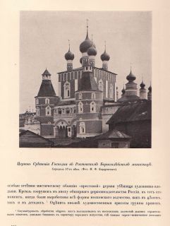 Russian Antique Book I GrabarHistory Russian Art1910