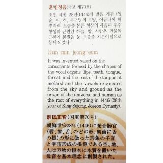 Bookmark 38 Hun MIN Jeong EUM Korean Languages King Sejon