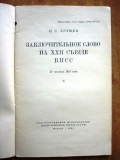 USSR KHRUSHCHEV 2 BOOKS SUMMARY REPORT &SPEECH 22 COMMUNISTCONGRESS