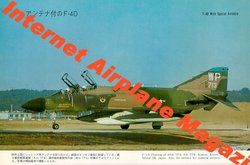 KOKU FAN 5/76 GRUMMAN F8F BEARCAT VF / LOCKHEED S 3 VIKING VS