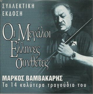 Greek Bouzouki Rebetiko CD 14 Tracks Markos Vamvakaris