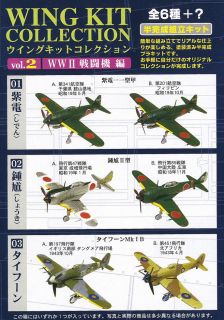 Toys 1/144 Wing Kit Collection V2 WWII Fighter Typhoon MK I B