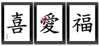 Schriftzeichen Kalligraphie Dekoration FREUDE LIEBE GLÜCK Japan