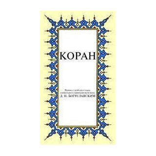 Kopah (Kuran i Kerim meali) Bogoslovosky Bücher